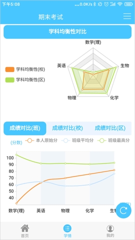 学情达app2023最新版截图