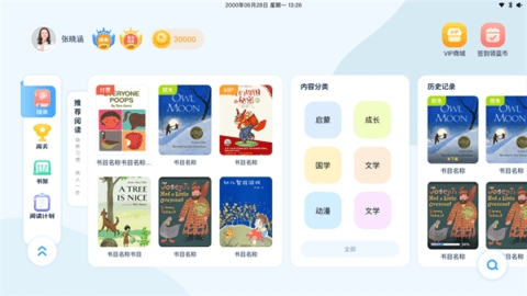 蓝莓悦读APP手机版截图