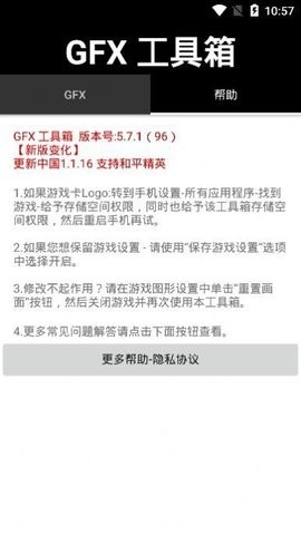 GFX工具箱最新版截图
