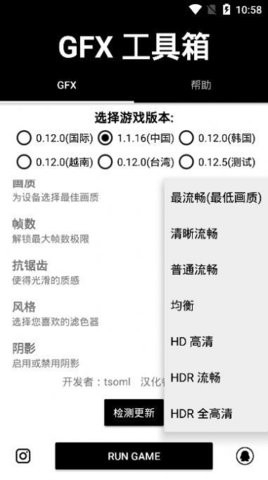 GFX工具箱最新版截图