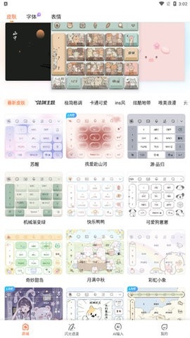 酷狗键盘输入法软件截图