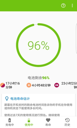 精准电量破解最新版截图