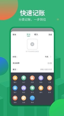 石头记账app手机版