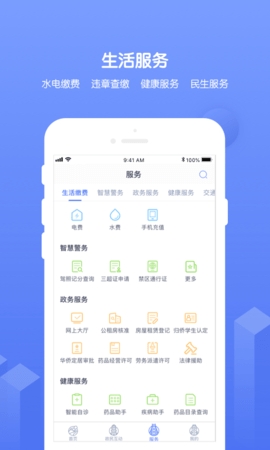 南通百通社保认证app