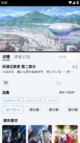 nyafun动漫手机软件截图