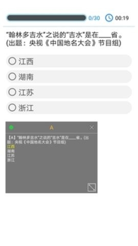 挑战答题助手软件截图