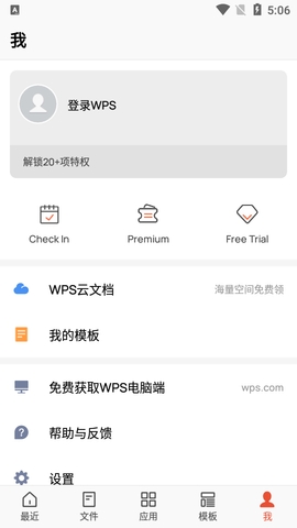 wps2023专业破解版截图