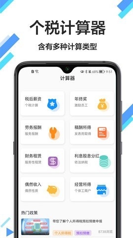 税计安卓版截图