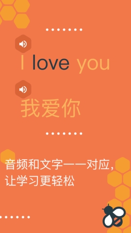 Beelingu有声翻译会员版截图