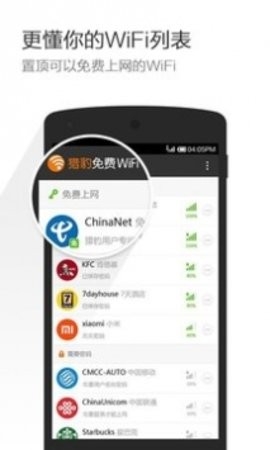 猎豹WiFi手机版软件截图