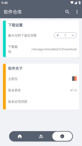 软件仓库app手机版截图