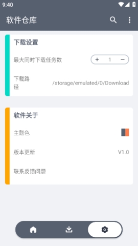 软件仓库app手机版