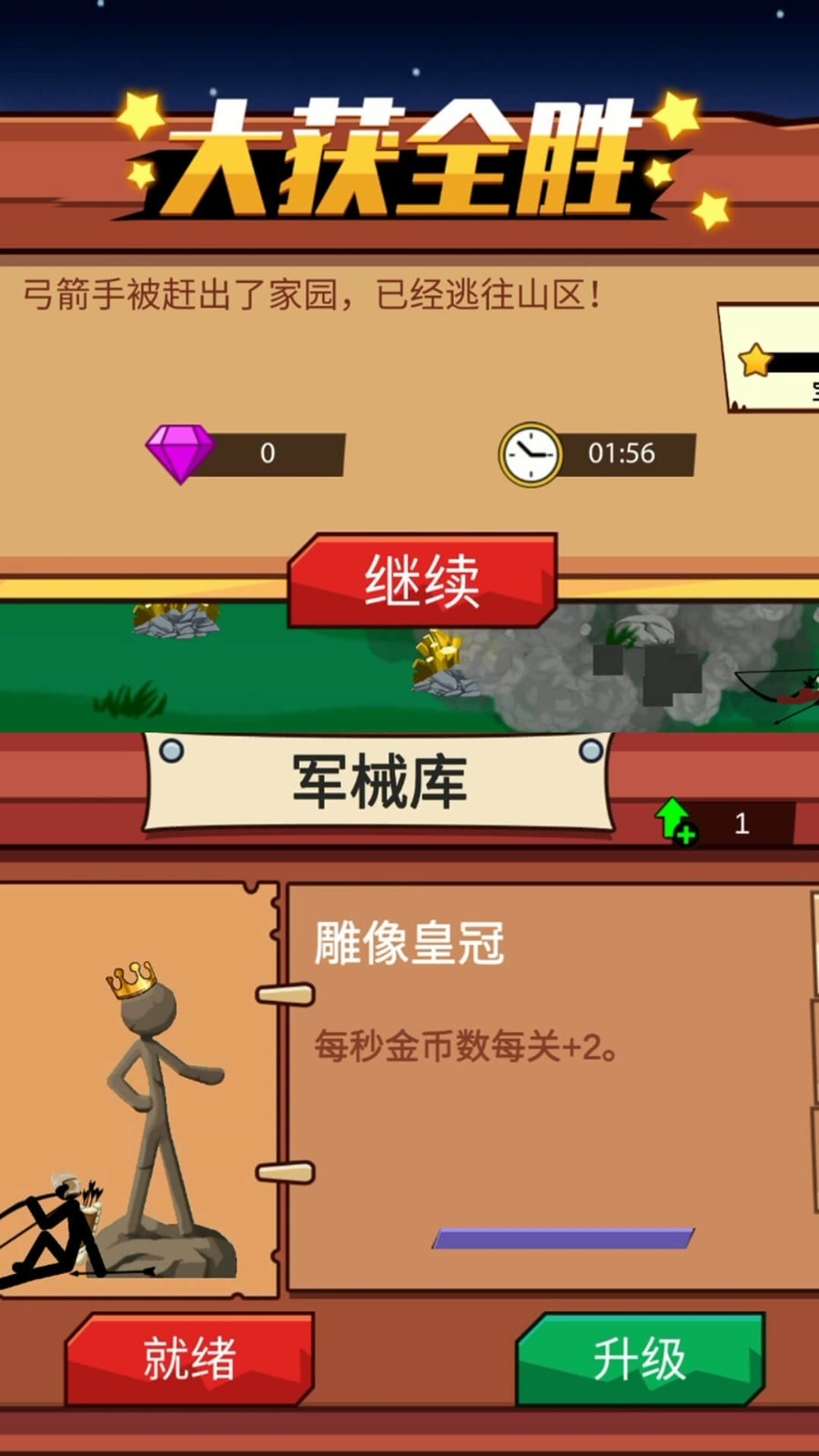 火柴人保卫战2无限金币无钻石截图