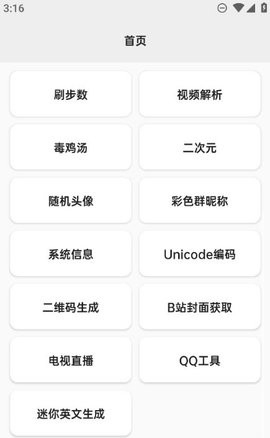 PureTool工具箱官方版