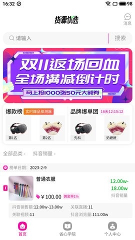 货源优选安卓版截图