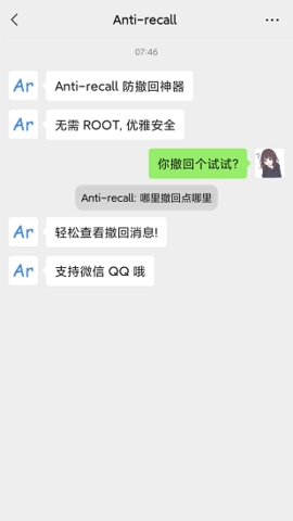 ar防撤回神器免费版截图