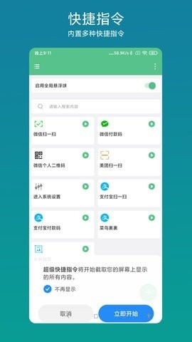 超级快捷指令手机版截图