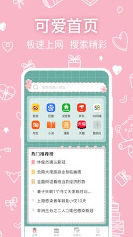 可爱浏览器软件截图