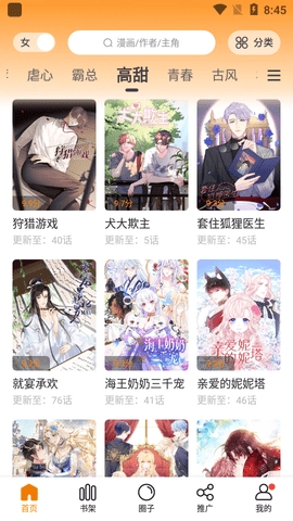 比熊漫画最新版软件截图