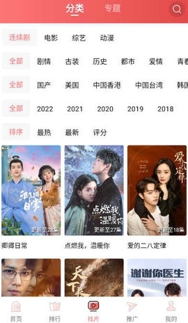 花火视频最新版软件截图