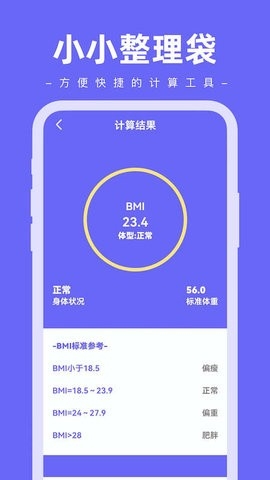 小小整理袋APP手机版