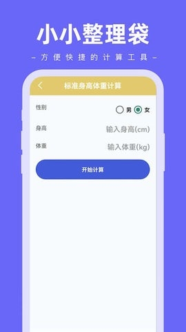 小小整理袋APP手机版