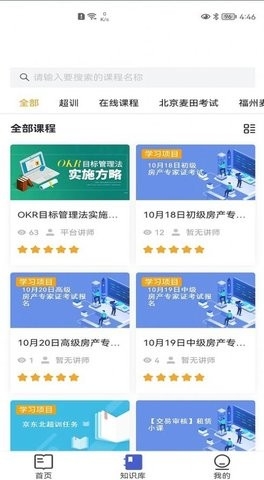 麦田学考平台app官方版截图