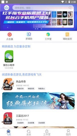 飞天助手最新版截图
