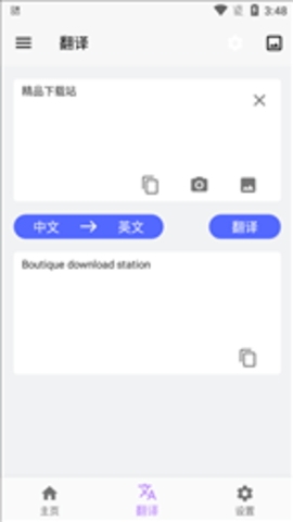 屏幕翻译app最新版截图