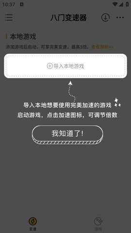 八门变速器app免费版截图