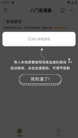 八门变速器app免费版