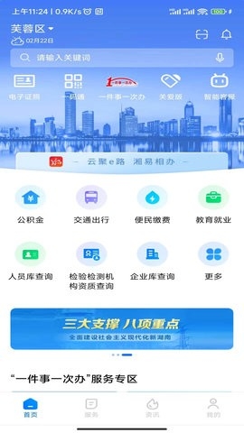 湘易办app安卓版截图