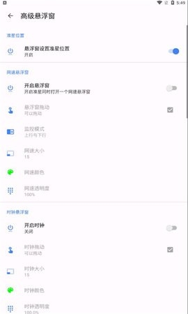 准星精灵3.7版本软件截图