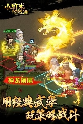 小虾米闯江湖v1.61.2无限修改版