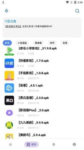 小二软件库最新版app截图