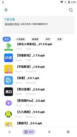 小二软件库最新版app