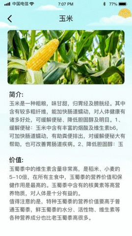 指指田园软件截图