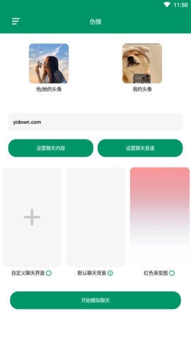 微信模拟器无水印破解版截图