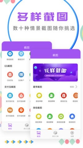 微商截图大师v5.7.1绿色版截图