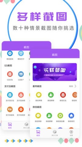 微商截图大师v5.7.1绿色版