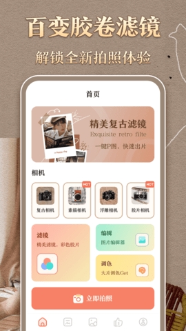 时光胶片相机app