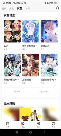 喵呜漫画app最新官方版截图