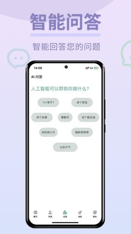 Chat图灵智能Ai安卓版