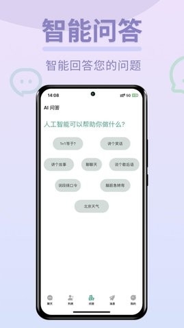 Chat图灵智能Ai安卓版截图