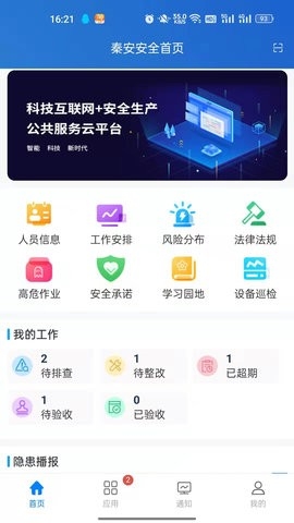 秦安安全最新版截图