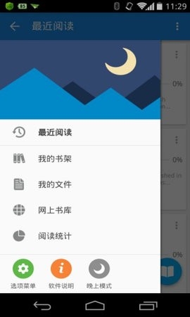 静读天下专业版最新版本截图
