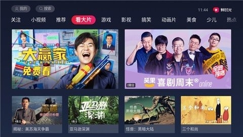 百视通鲜时光TV版软件截图