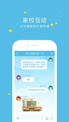 爱云校app最新版截图