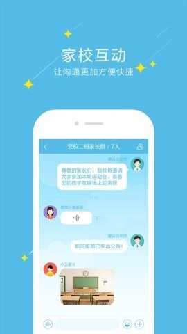 爱云校app最新版