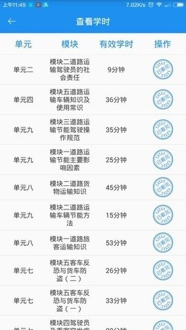 交通培训客户端截图